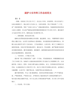 副护士长年终工作总结范文 