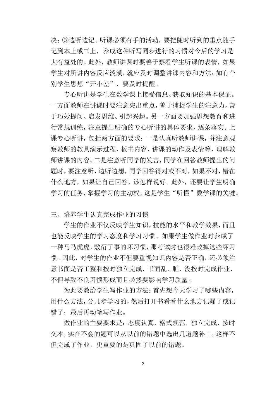 培养好的学习习惯_第2页