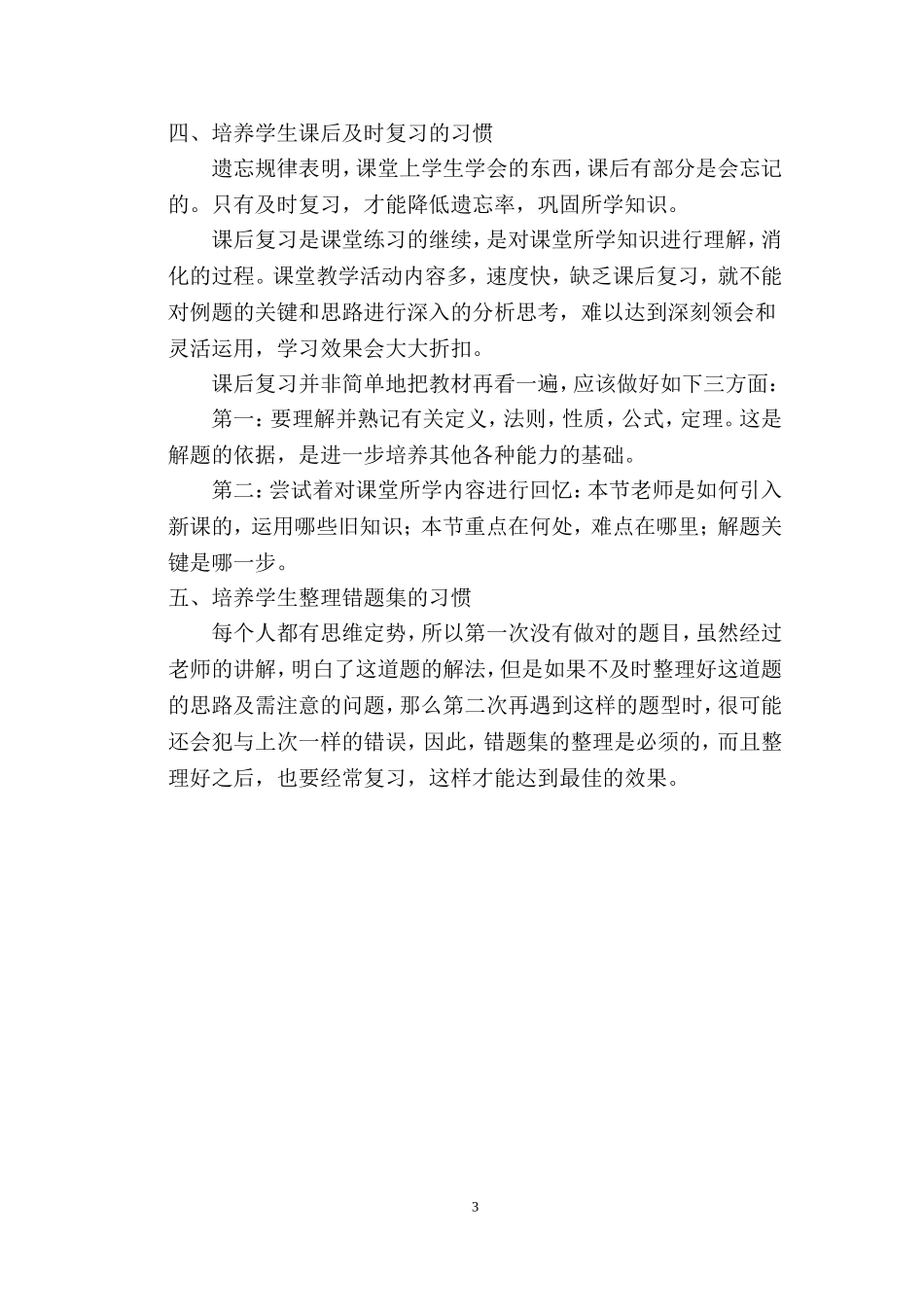 培养好的学习习惯_第3页