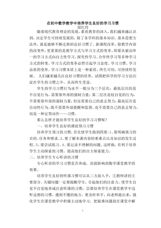 培养好的学习习惯