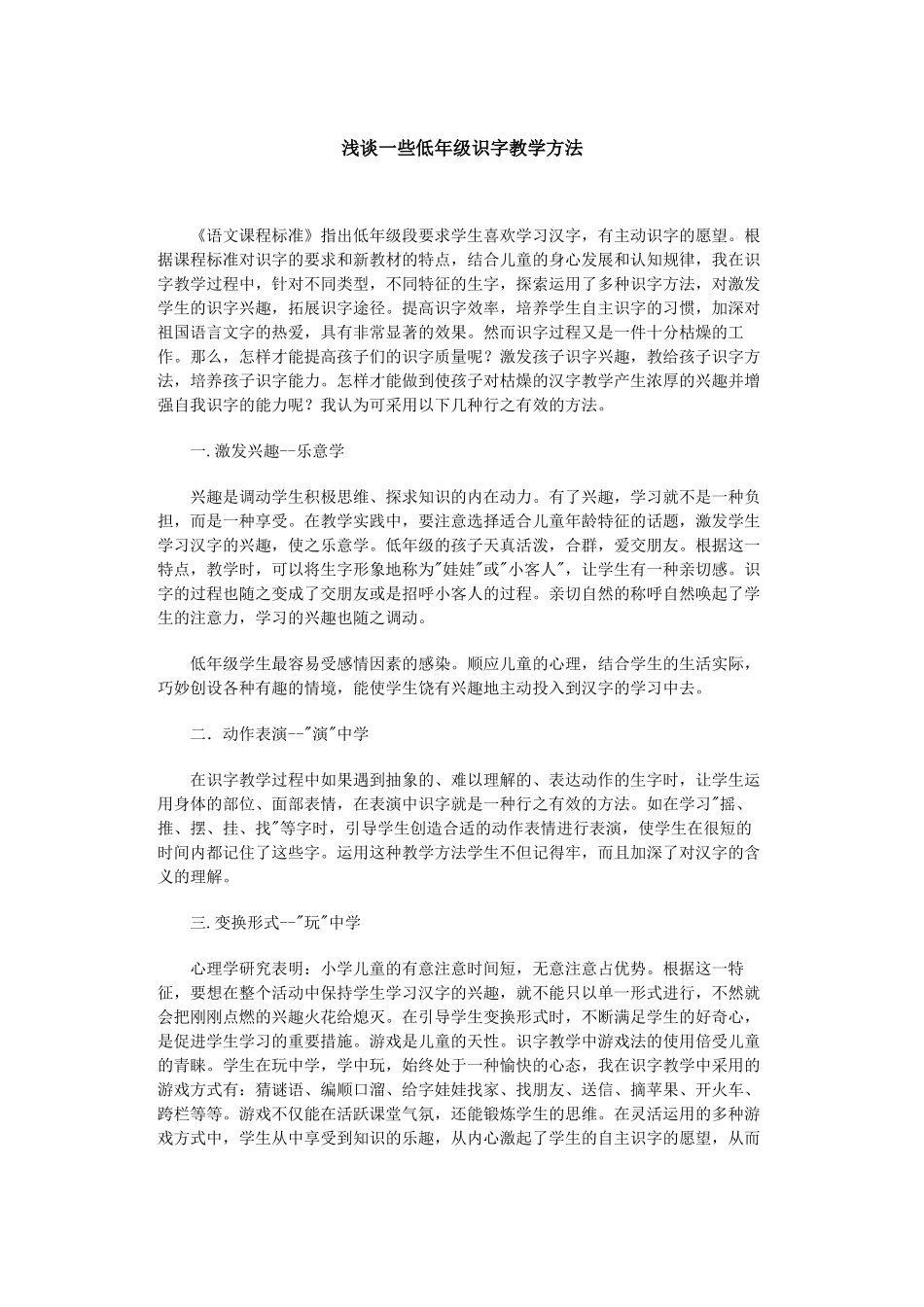 关于识字教学的建议_第1页