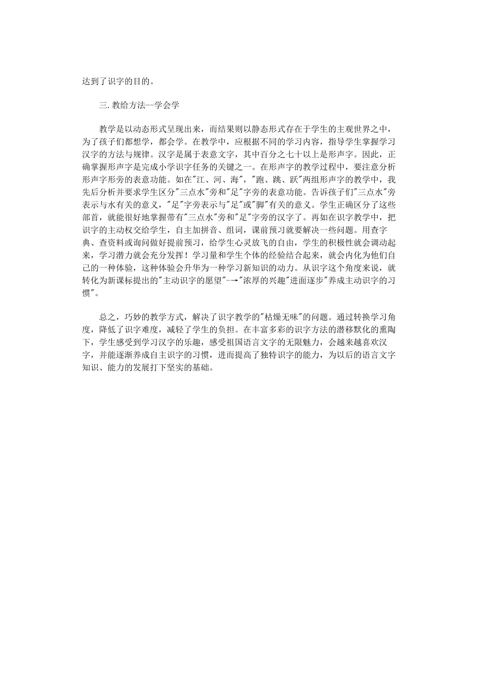 关于识字教学的建议_第2页
