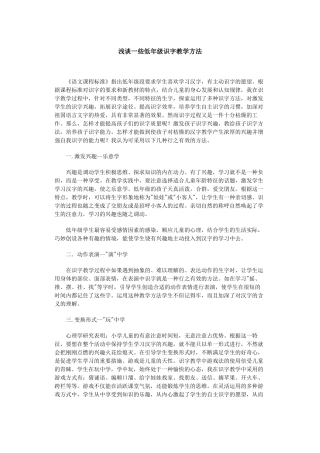 关于识字教学的建议