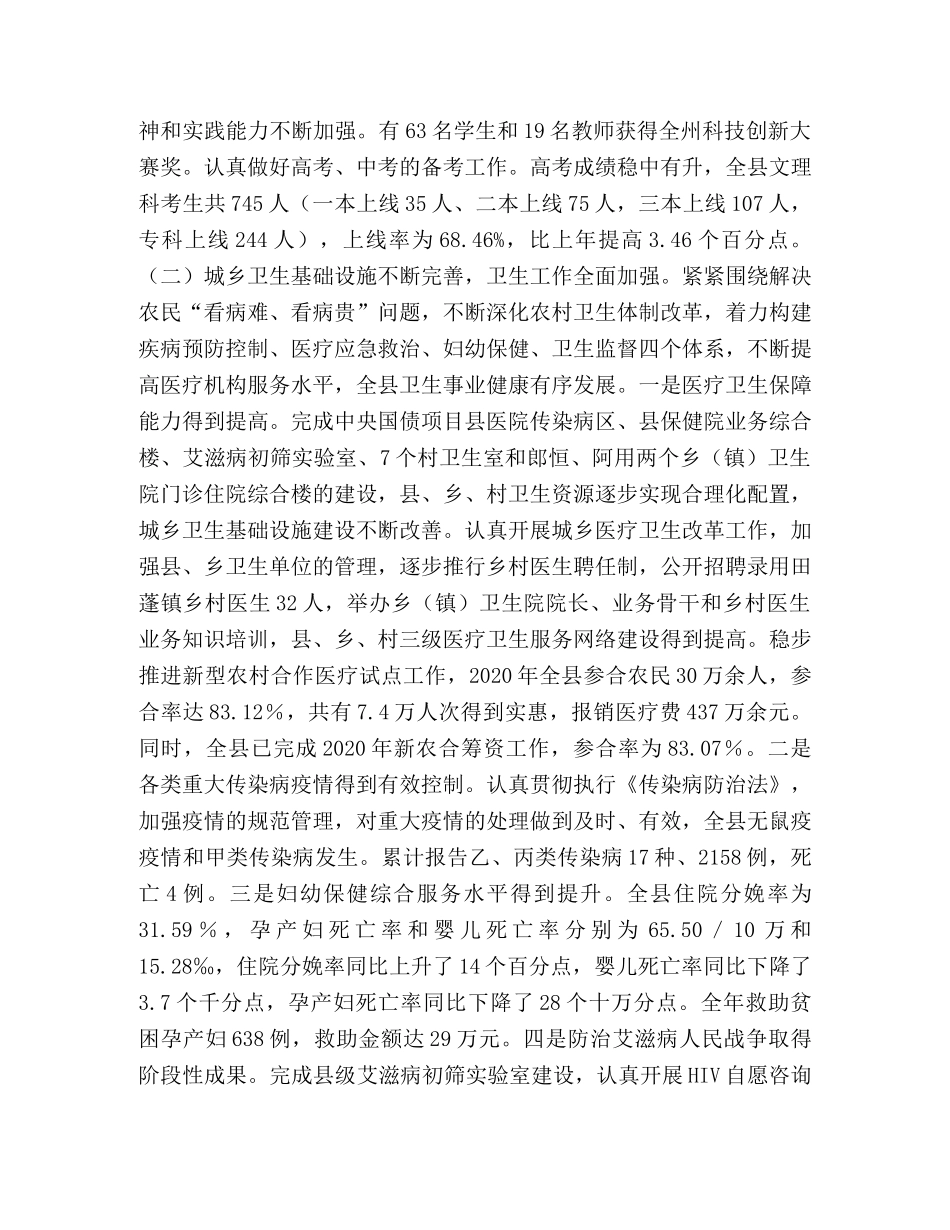 科教文卫口2020上半年工作总结 _第2页