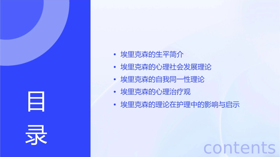 心理学埃里克森复习护理课件_第2页