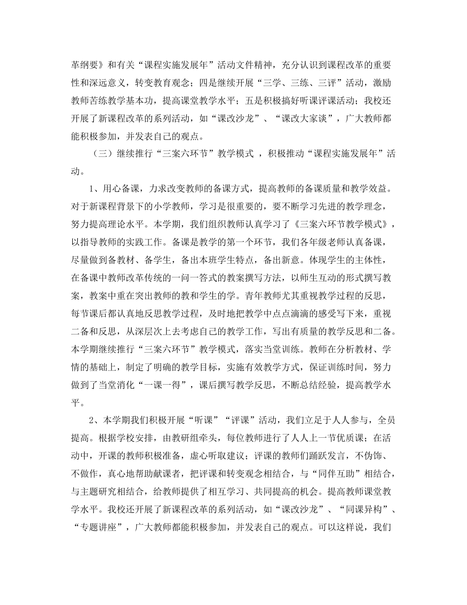 实验小学教科研的工作总结范文 _第2页