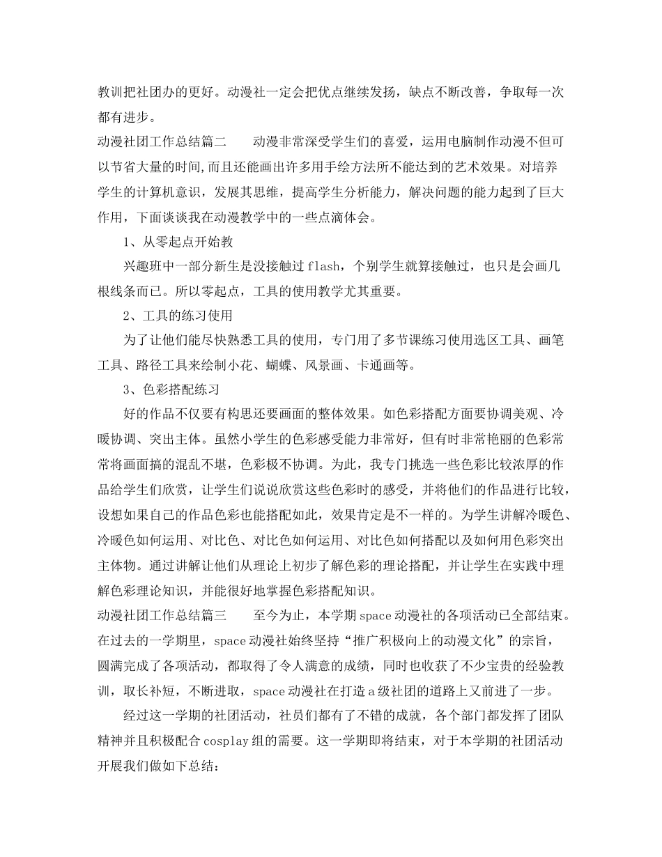 动漫社团工作总结范文 _第2页