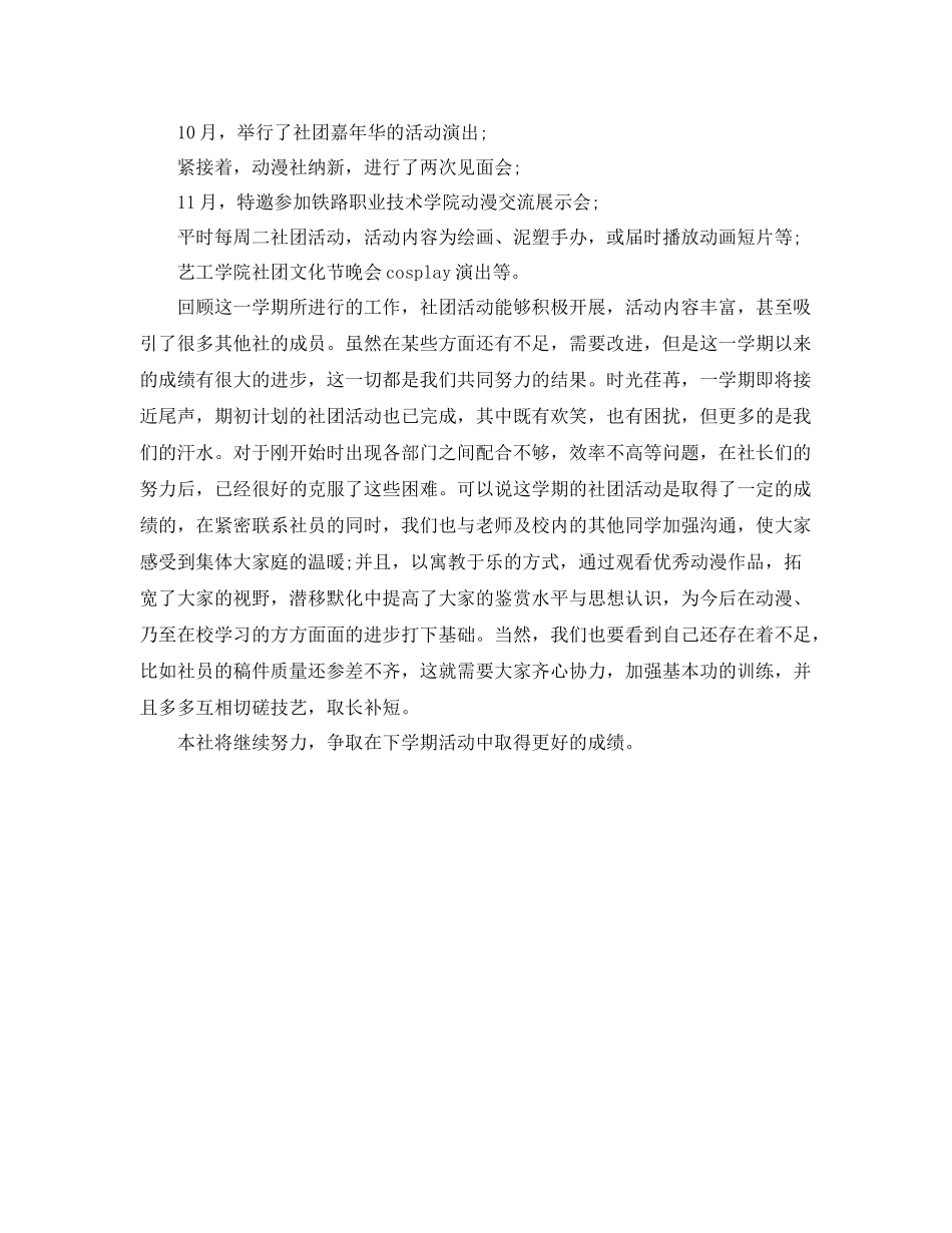 动漫社团工作总结范文 _第3页