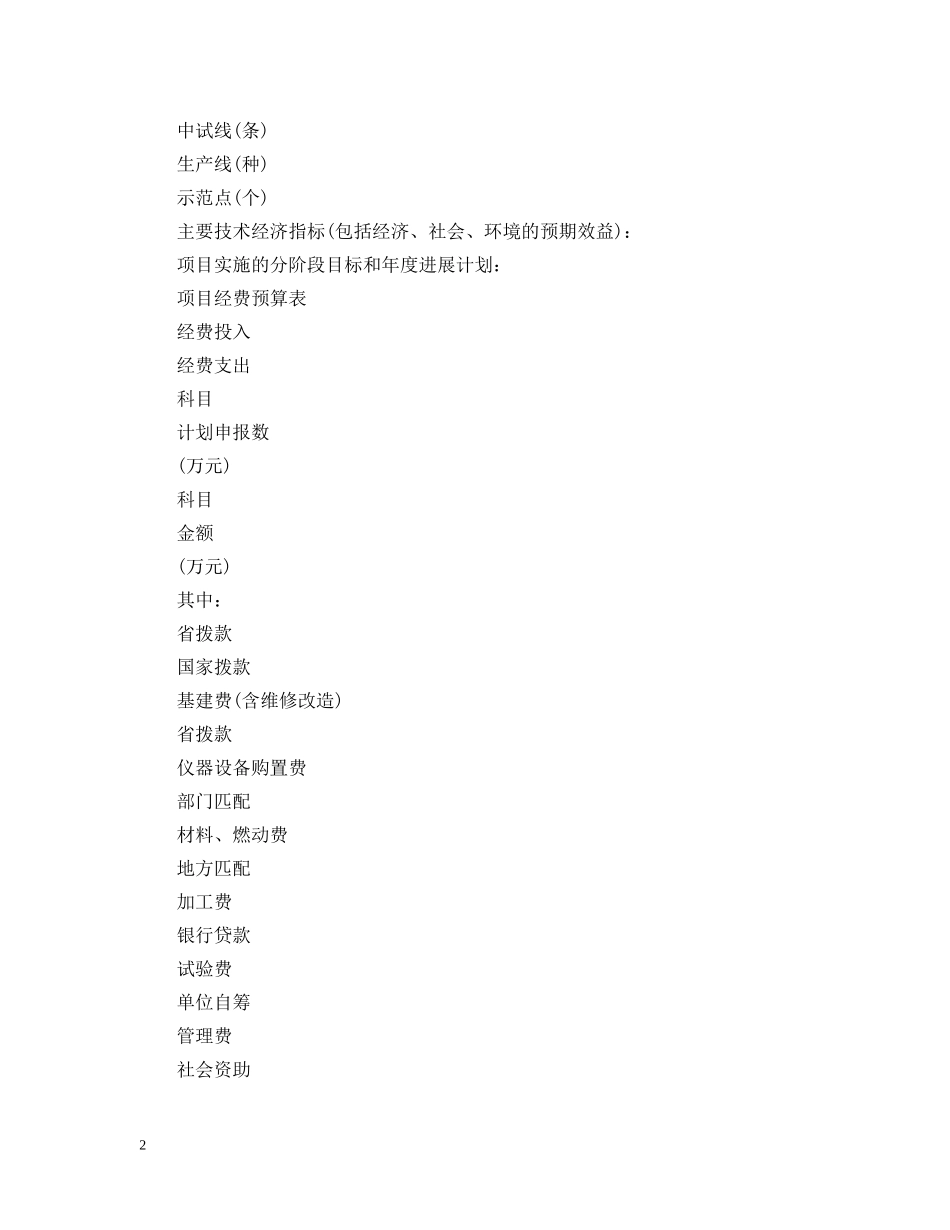 科技计划项目合同书 _第2页