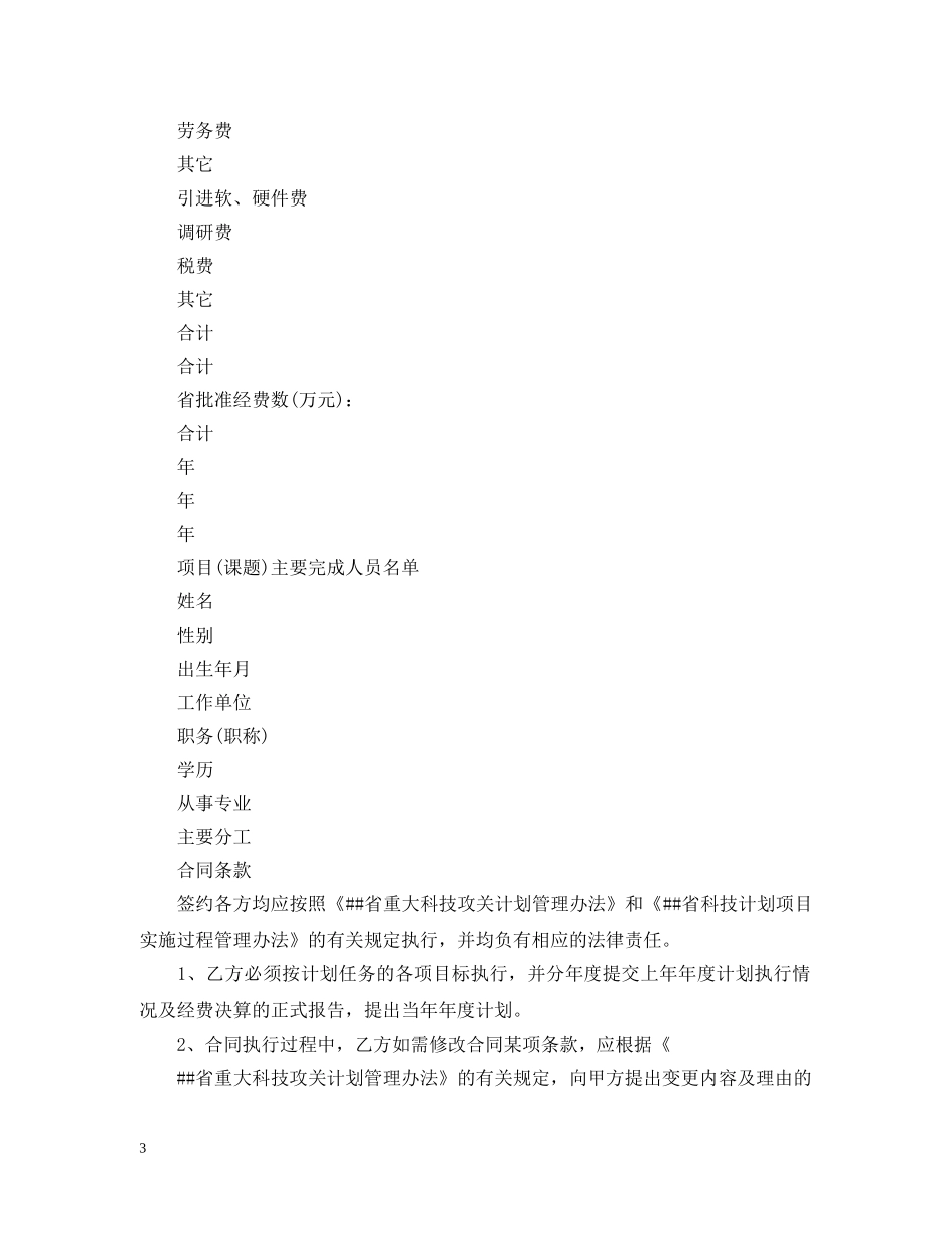科技计划项目合同书 _第3页