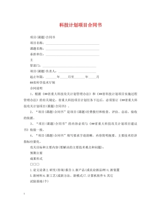 科技计划项目合同书 