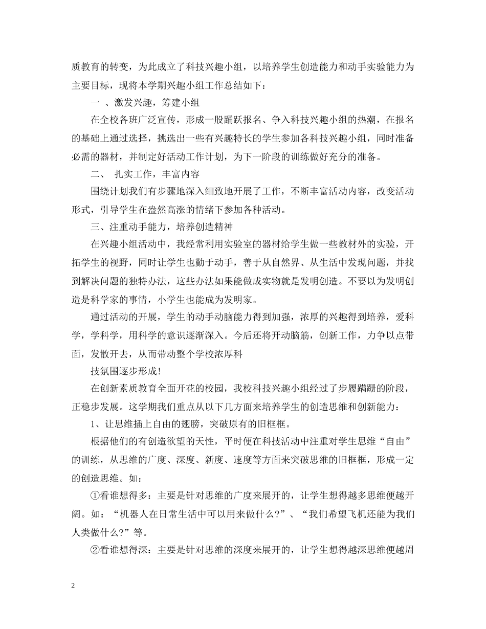 科技活动总结精选范文 _第2页