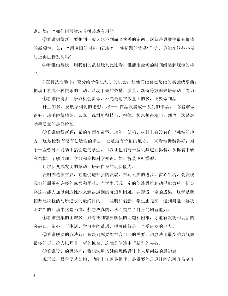 科技活动总结精选范文 _第3页