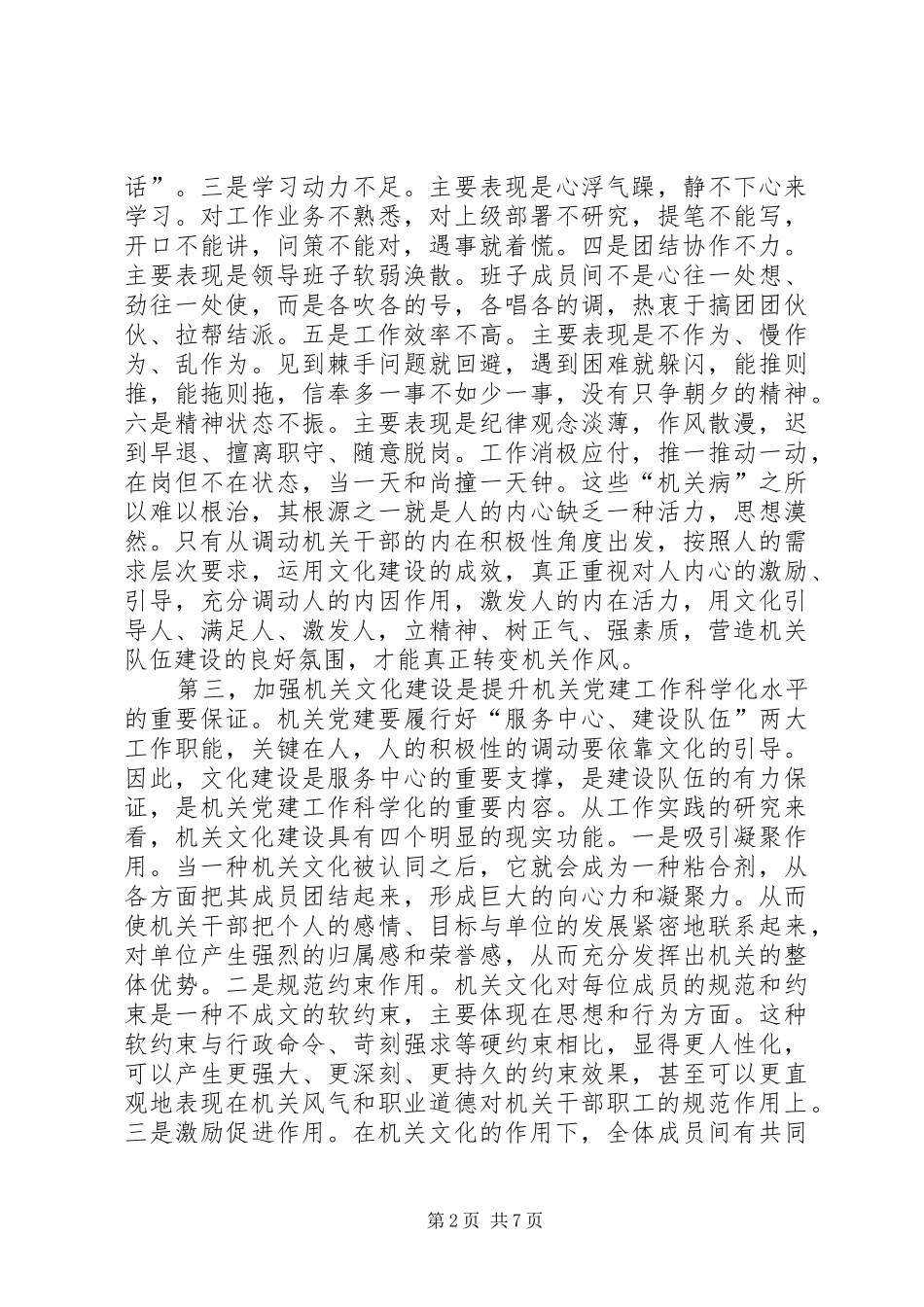 机关文化建设调研报告_第2页