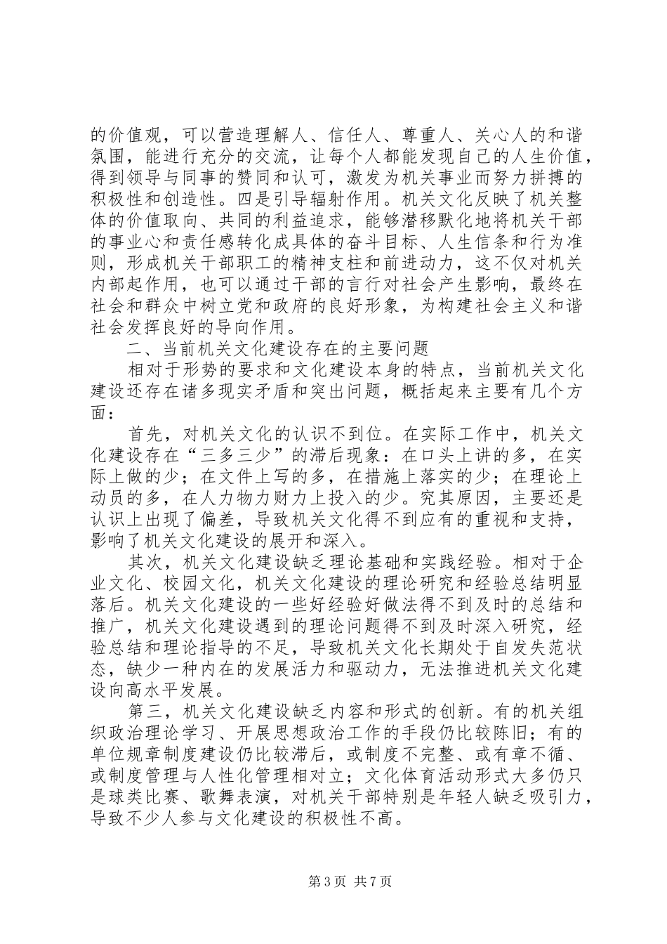 机关文化建设调研报告_第3页