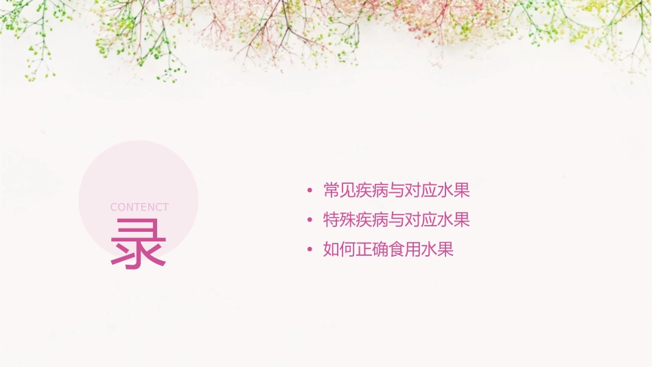 生什么病吃什么水果详解课件_第2页