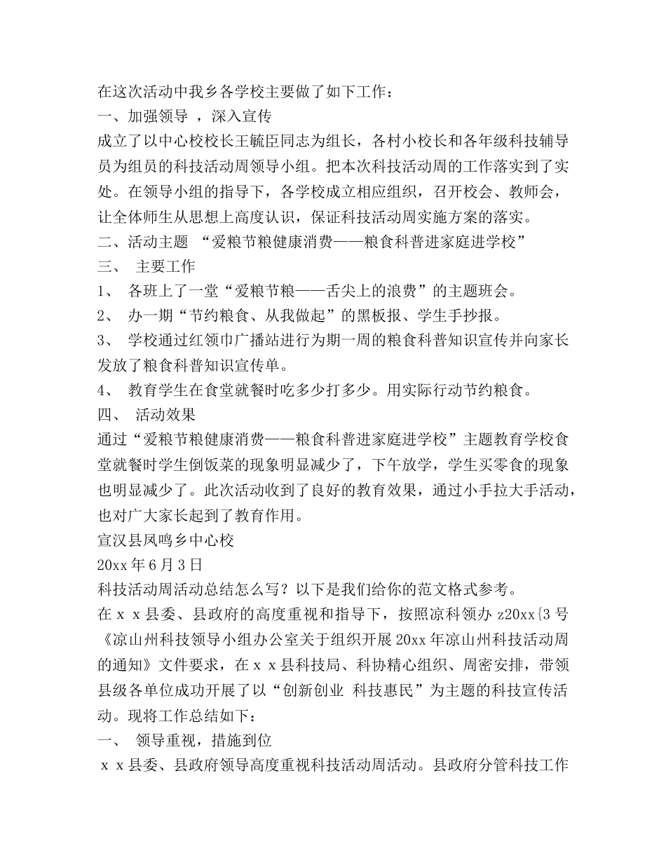 科技活动周活动总结（共3篇） _第3页