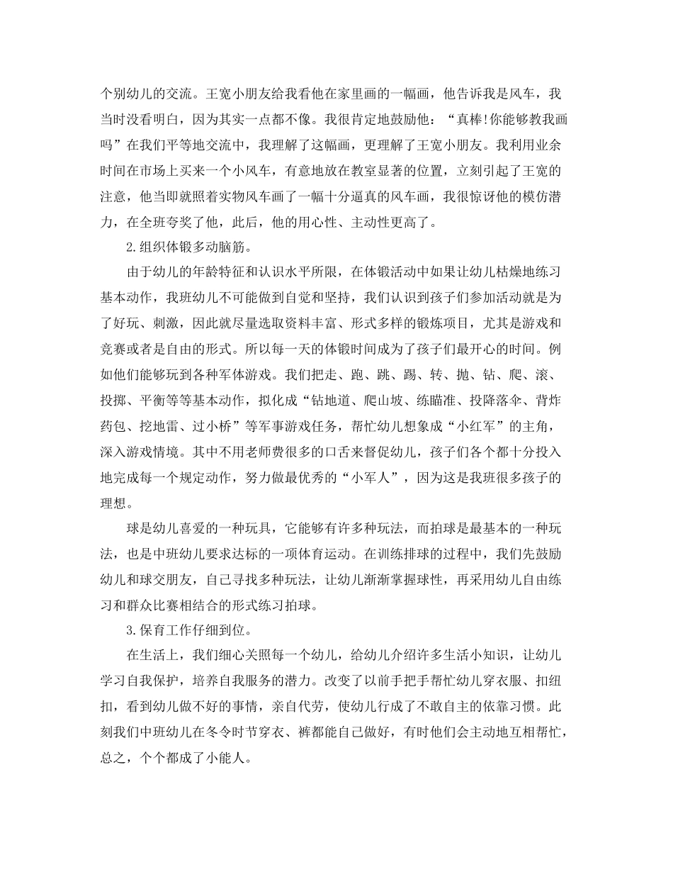 保育员工作总结 _第2页