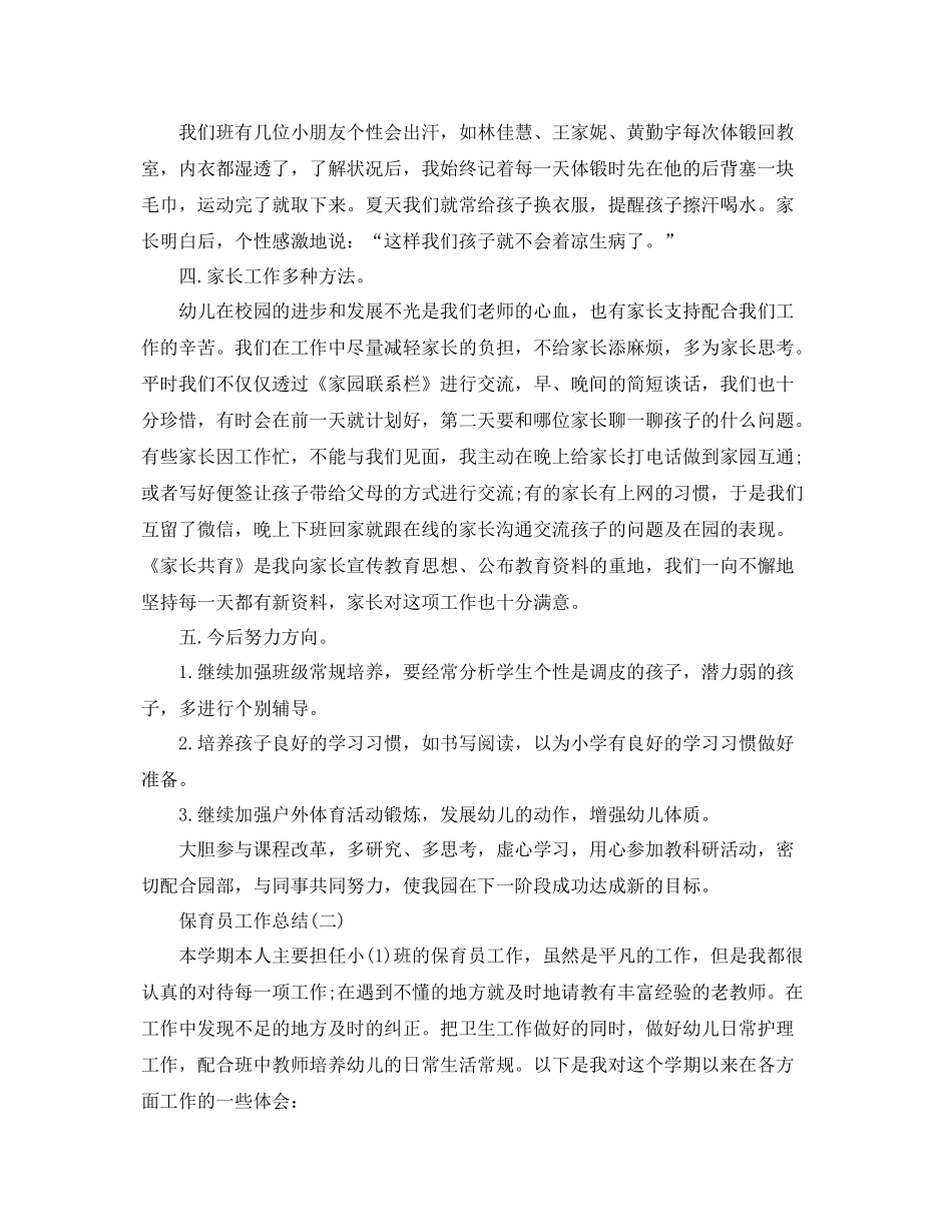 保育员工作总结 _第3页