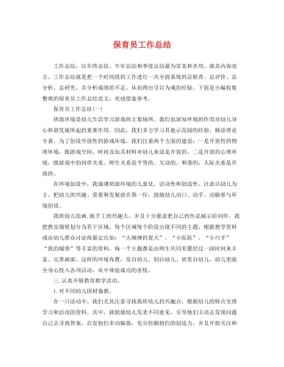 保育员工作总结 