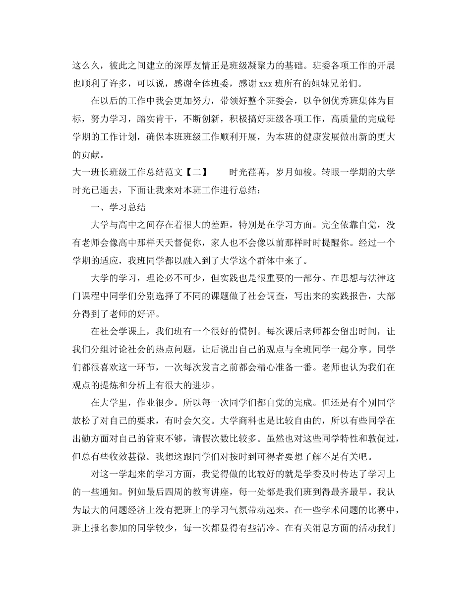 大一班长的班级工作总结范文 _第2页