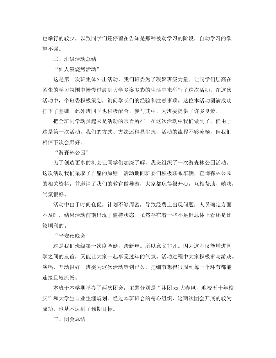 大一班长的班级工作总结范文 _第3页