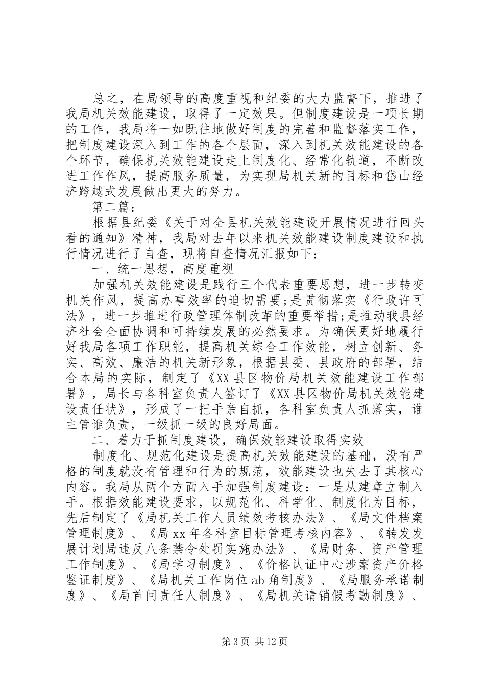 机关效能建设开展情况回头看自查报告_第3页