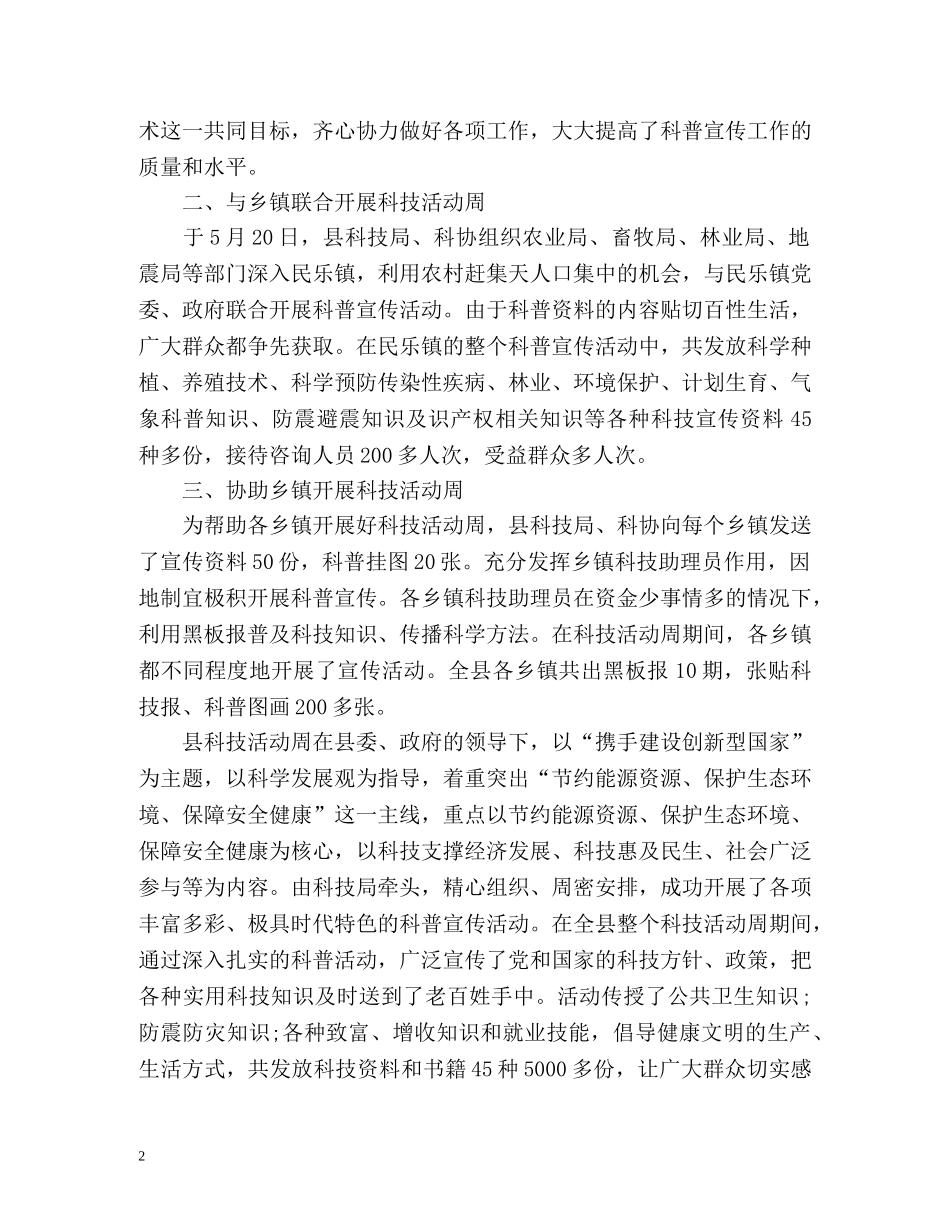 科技活动周工作总结 _第2页