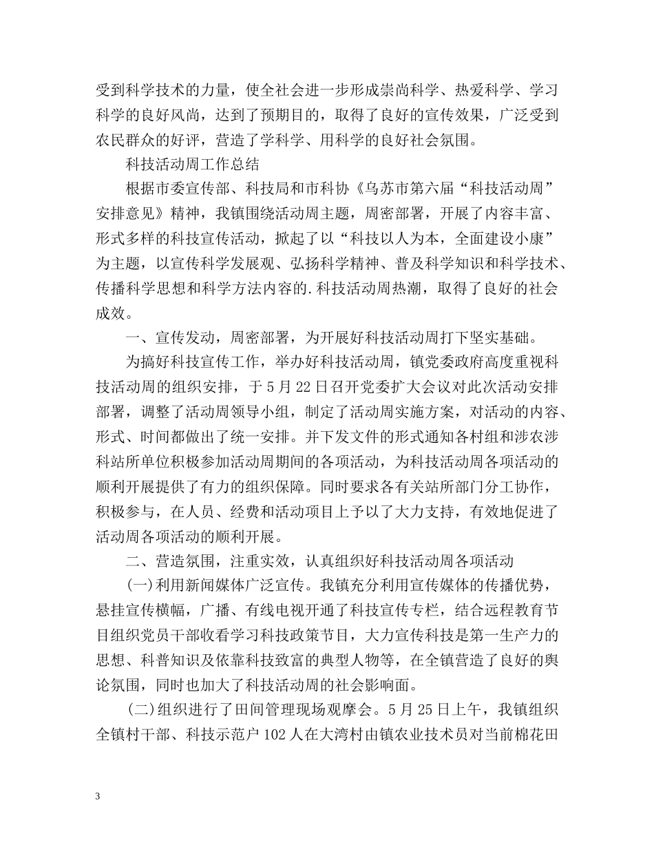 科技活动周工作总结 _第3页