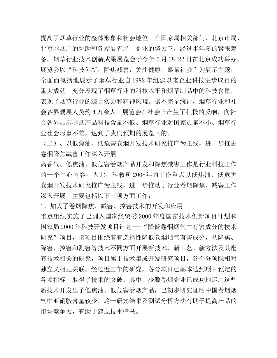 科技教育司年终工作总结与明年工作安排 _第2页