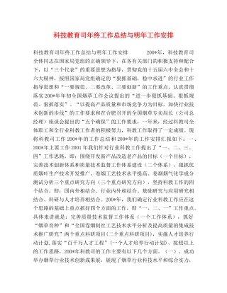 科技教育司年终工作总结与明年工作安排 