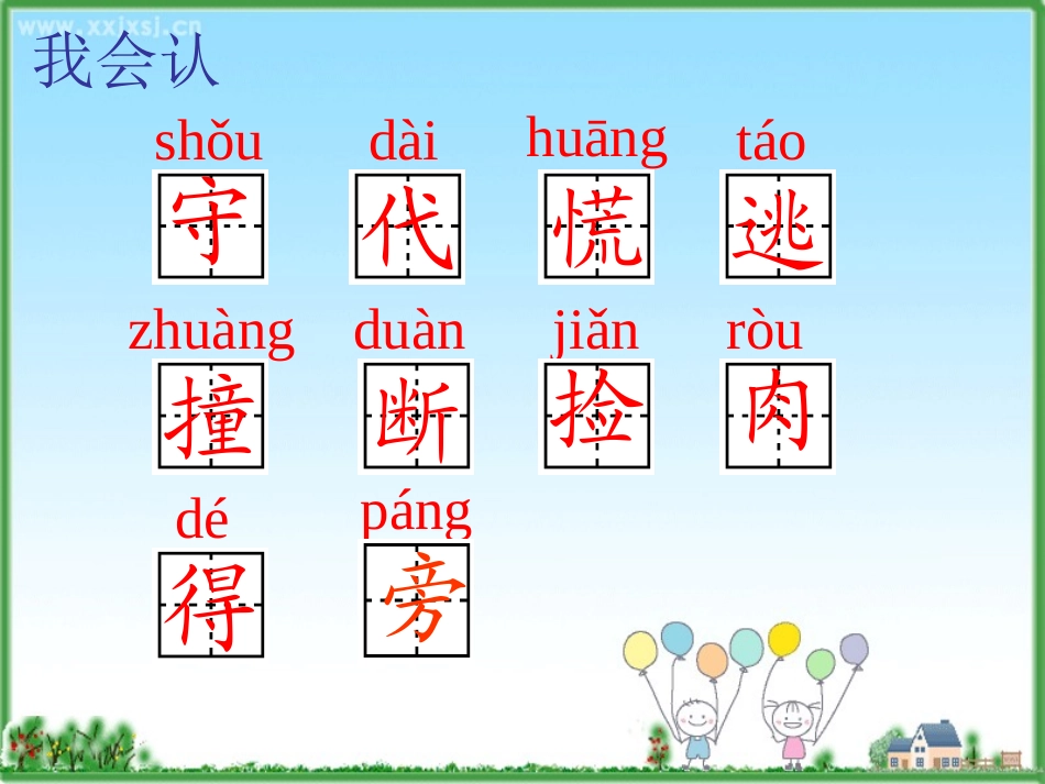 守株待兔(冯艳萍)_第2页