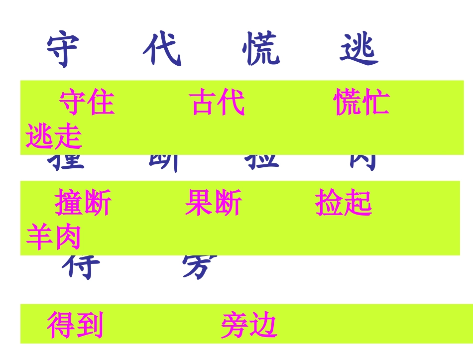 守株待兔(冯艳萍)_第3页