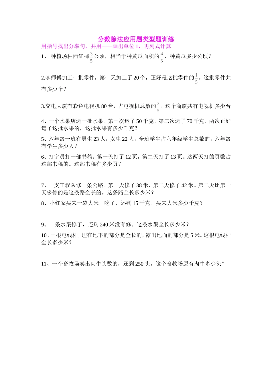 分数除法应用题类型题训练1_第1页