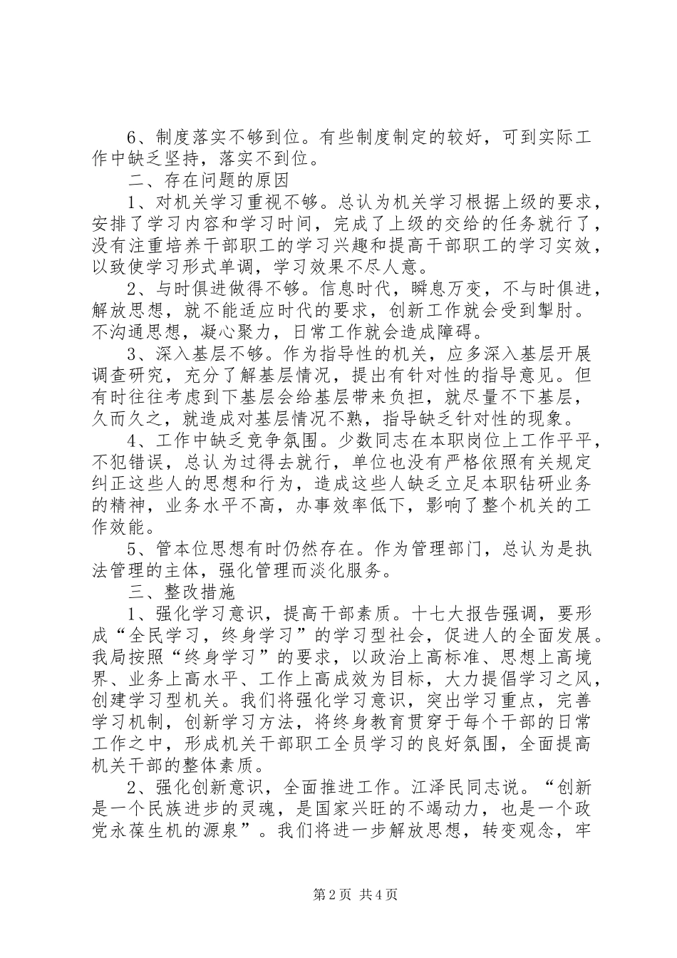 机关干部作风效能建设年活动汇报材料作风纪律汇报材料_第2页