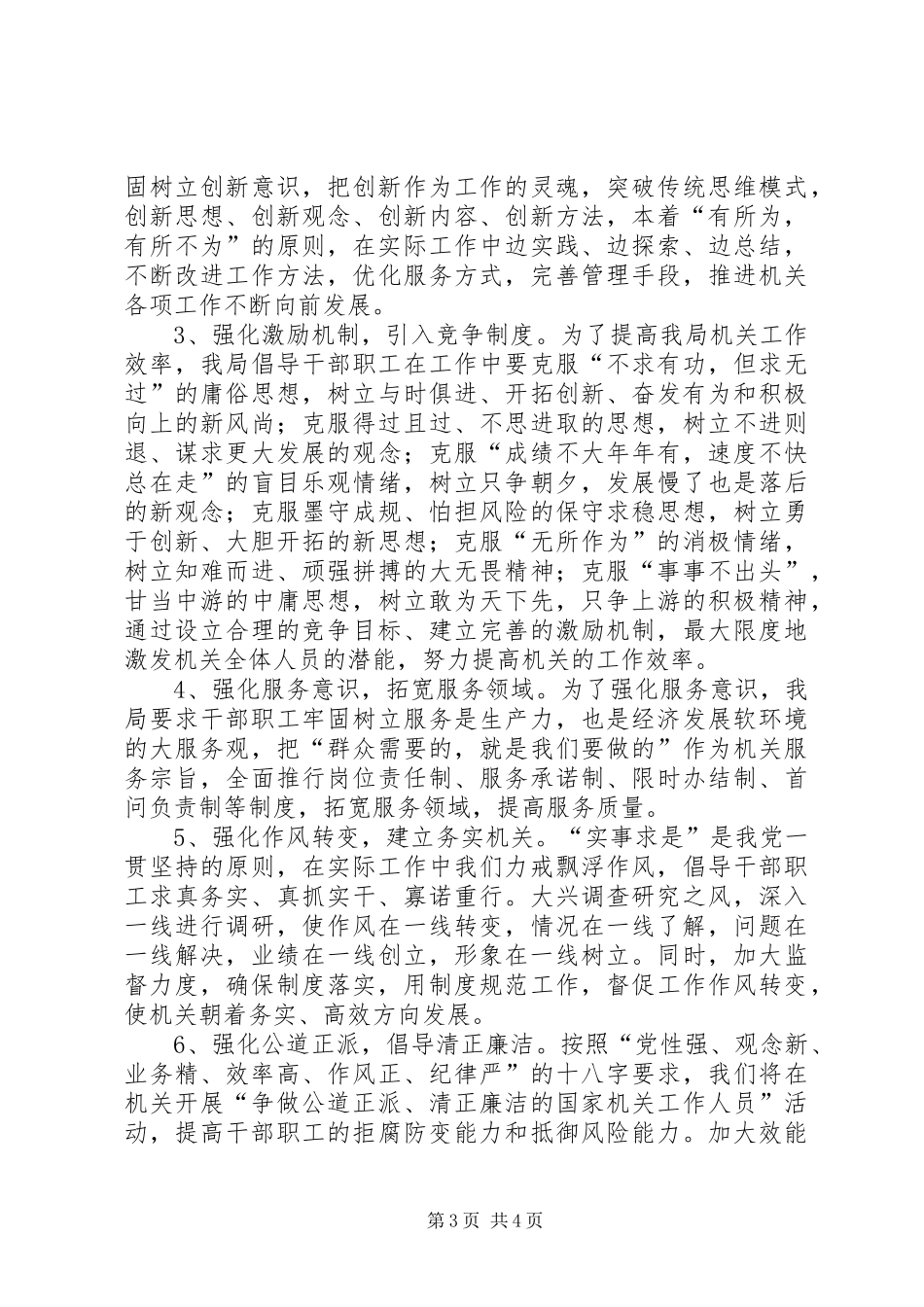 机关干部作风效能建设年活动汇报材料作风纪律汇报材料_第3页