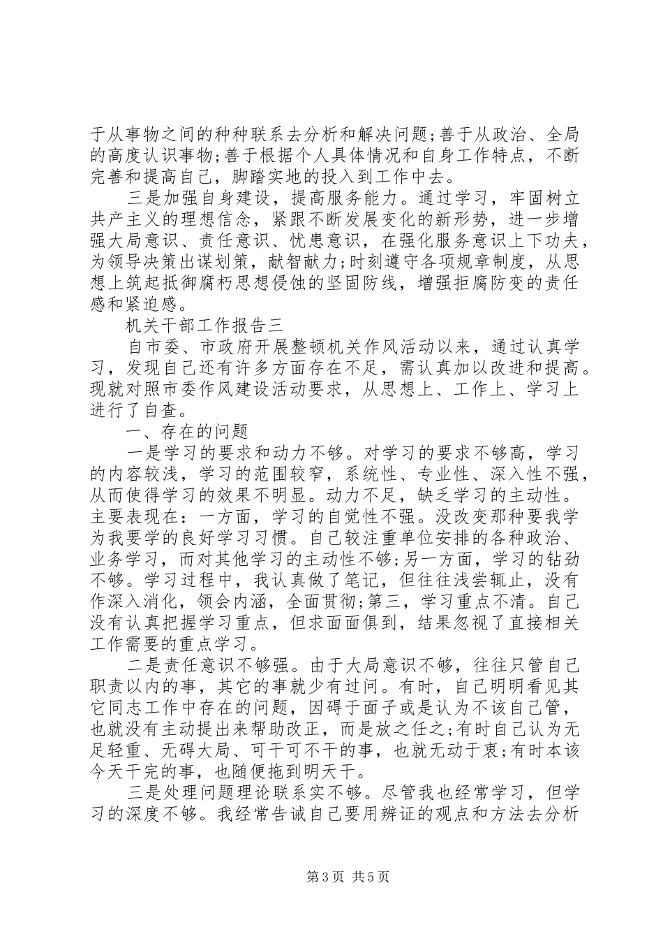 机关干部工作报告_第3页