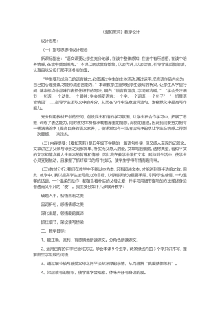 爱如茉莉 (2)