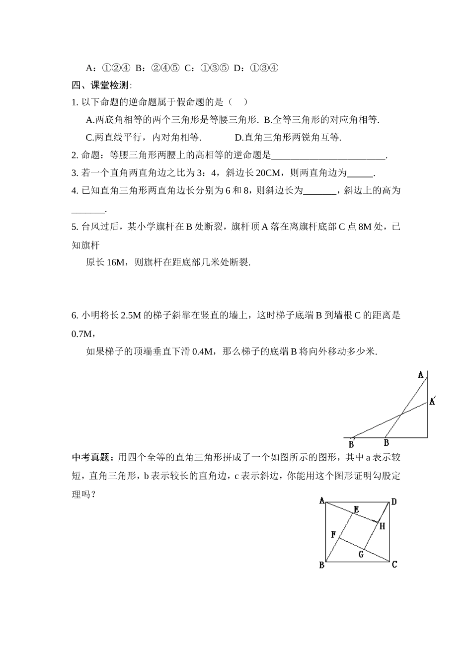 （北师大版）下学期备课导学案：12直角三角形（1）_第2页