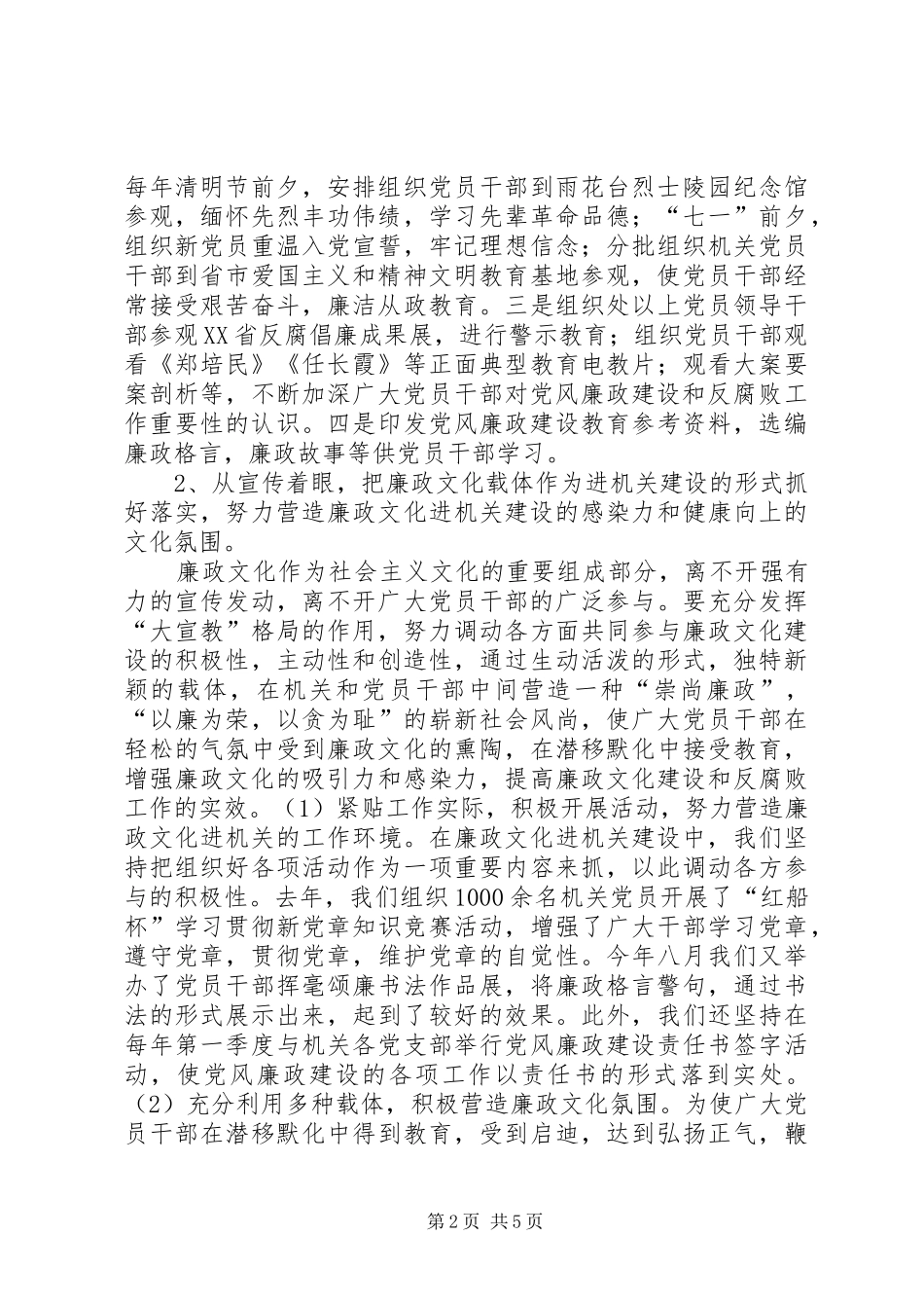 机关工委廉政文化建设调研报告_第2页