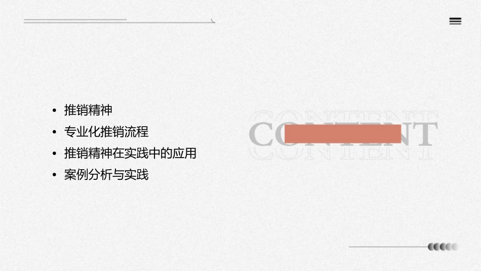 推销精神与专业化推销流程课件_第2页