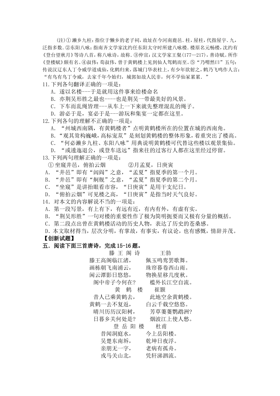 [同步练习]第5课《滕王阁序》_第3页