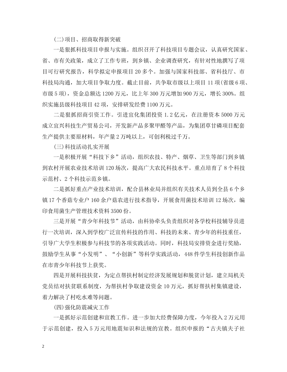 科技局财务工作人员工作总结范文 _第2页