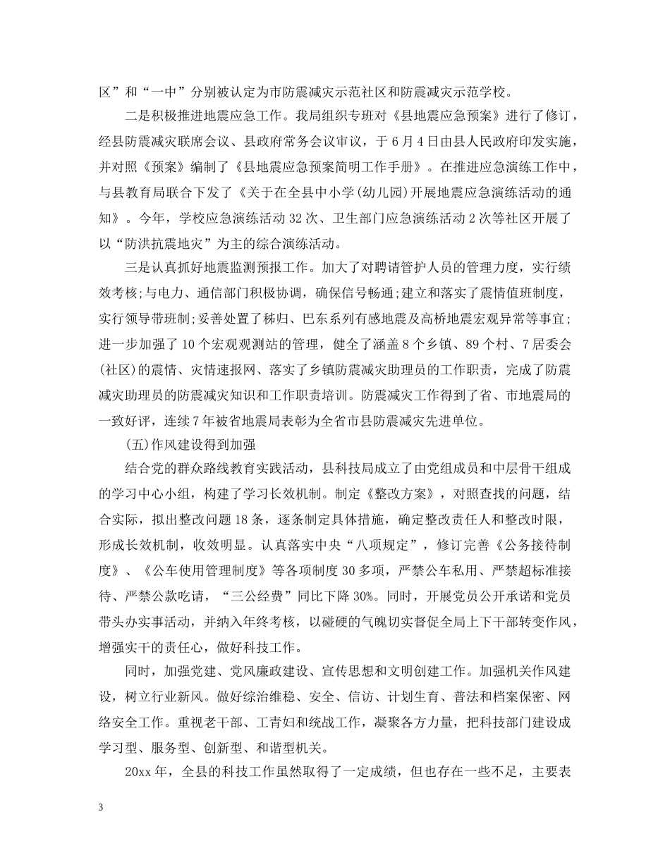 科技局财务工作人员工作总结范文 _第3页