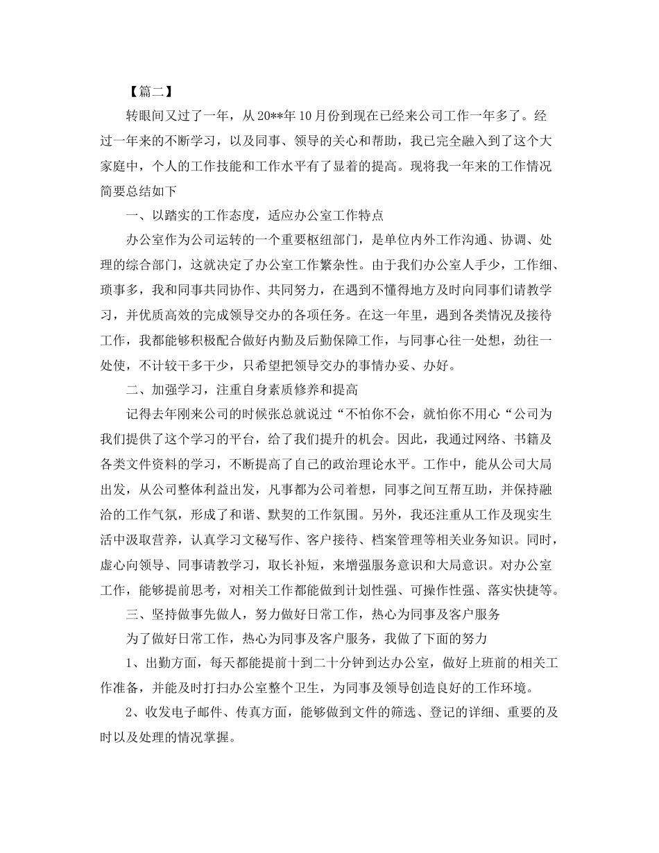 办公室内勤年终总结开头 _第2页