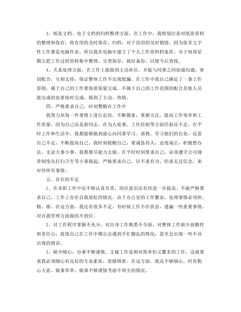 办公室内勤年终总结开头 _第3页