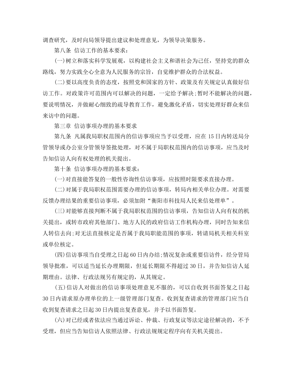 科技局的信访工作总结 _第2页