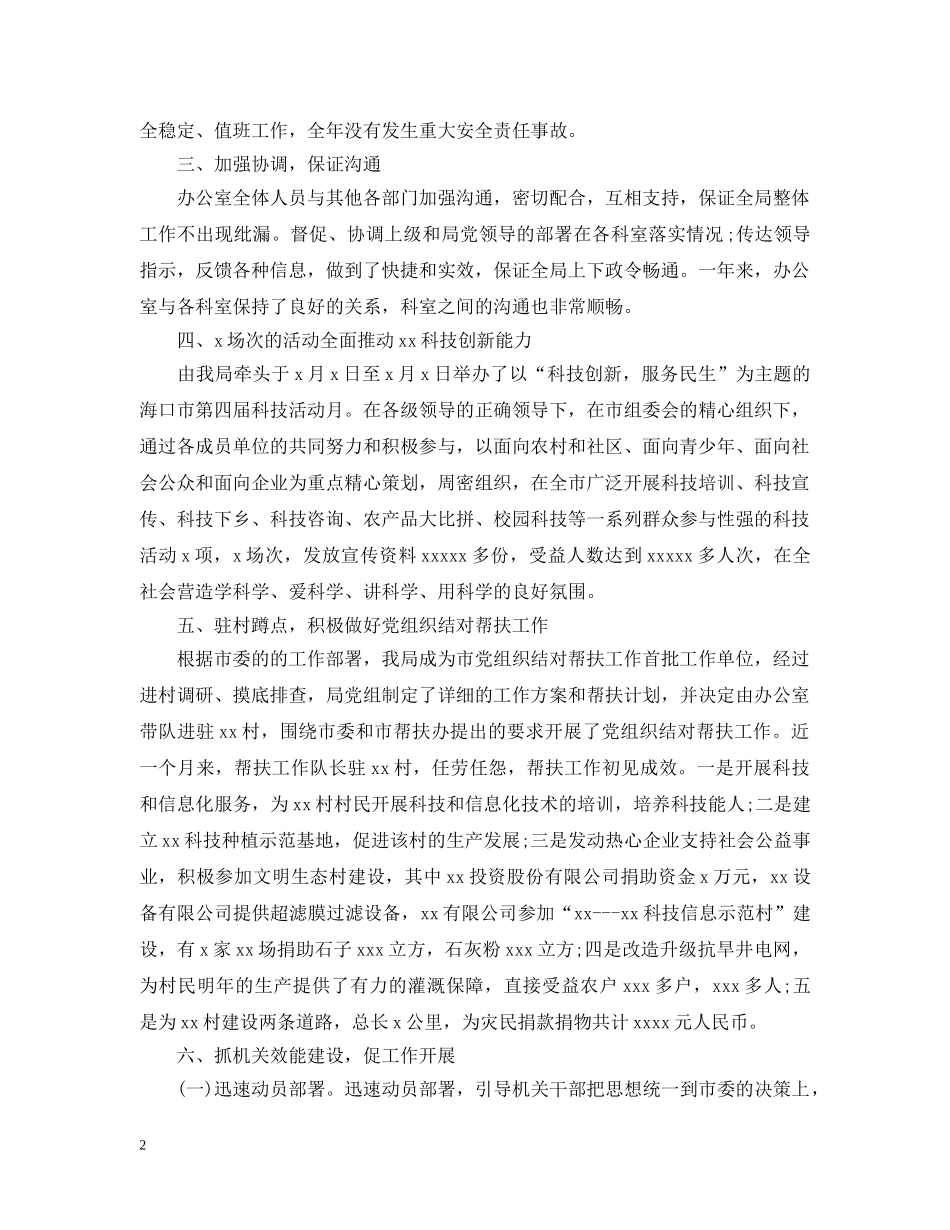 科技局机关办公室工作总结 _第2页