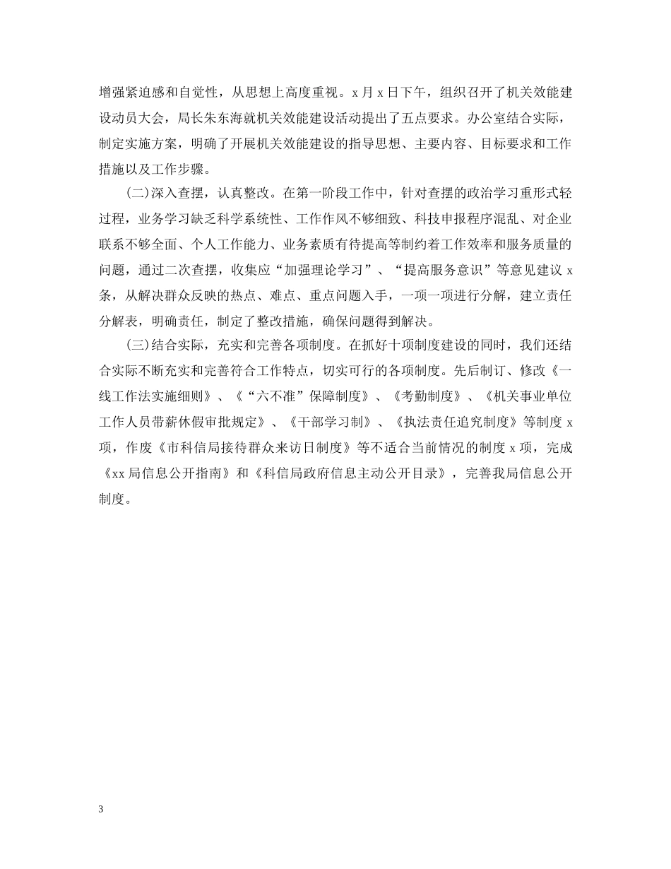 科技局机关办公室工作总结 _第3页