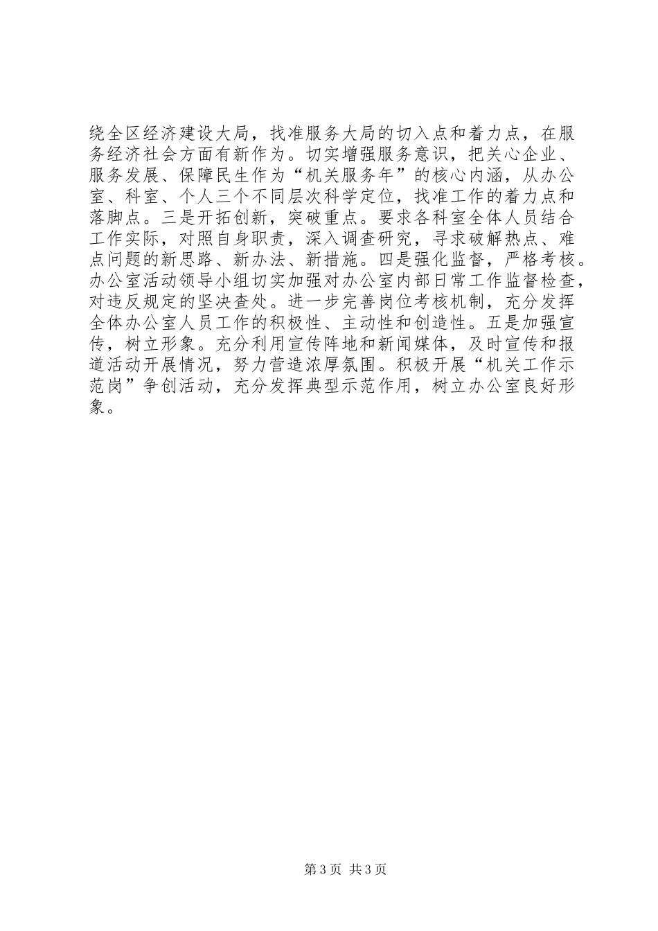 机关工作汇报【区委办公室机关服务年工作汇报】_第3页